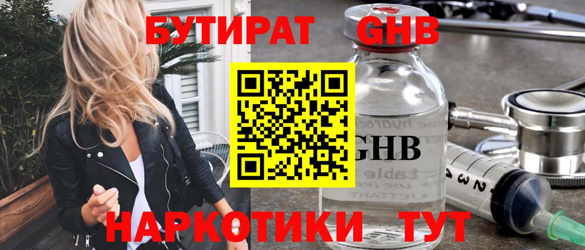 БУТИРАТ 1.4BDO Соликамск