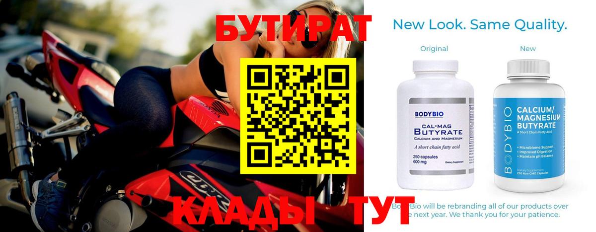 Бутират BDO  БУТИРАТ  Соликамск  Вход с VPN 