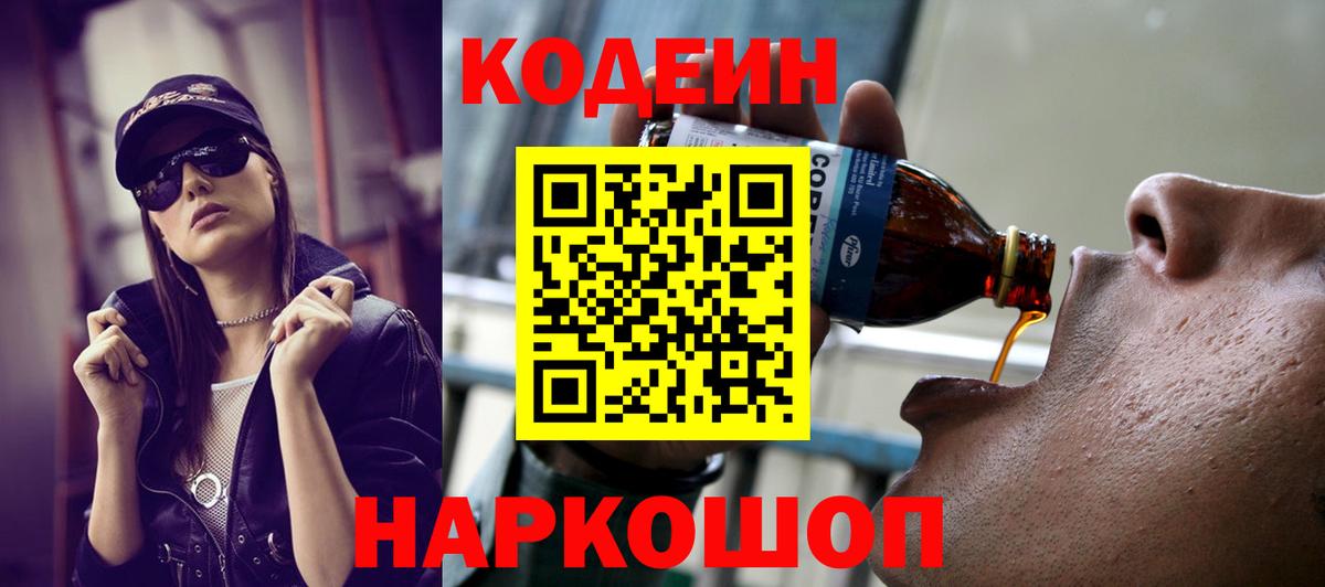 Codein напиток Lean (лин) Соликамск