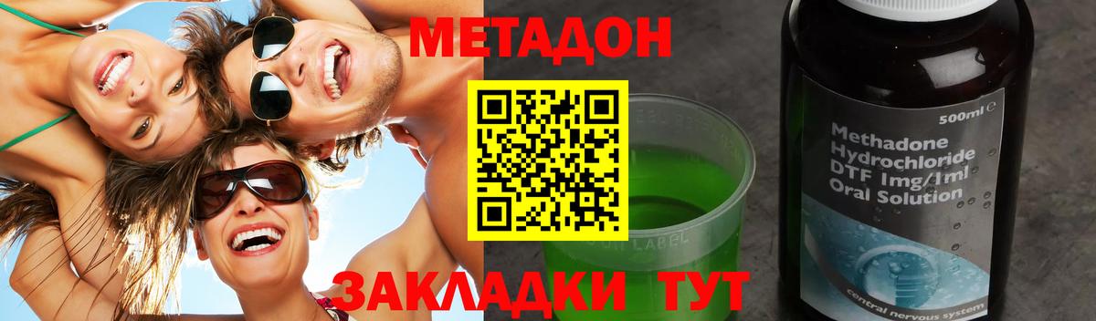 Метадон methadone Соликамск